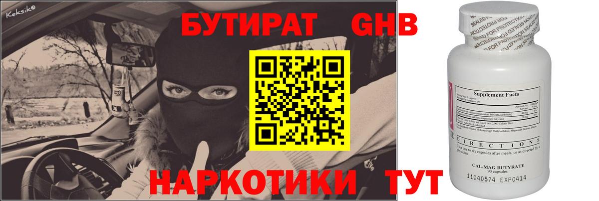 БУТИРАТ 1.4BDO  Вход с VPN  Усинск 