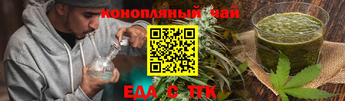 Еда ТГК конопля  Вход с VPN  Усинск 