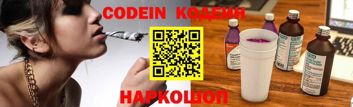 Кодеин Purple Drank Усинск