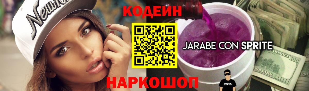 Codein напиток Lean (лин)  Вход с VPN  Усинск  Кодеин Purple Drank 