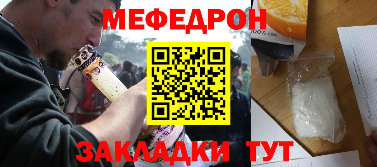 Меф мяу мяу Усинск