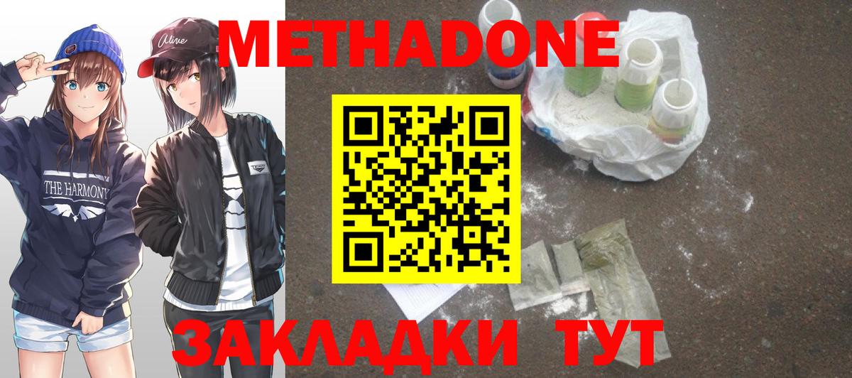 МЕТАДОН methadone  Вход с VPN  Усинск 
