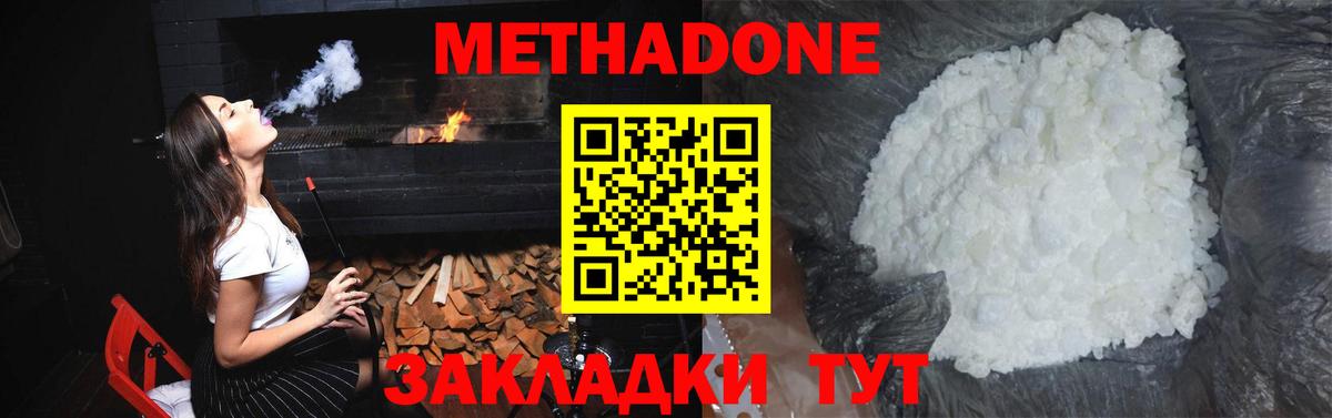 МЕТАДОН methadone Усинск